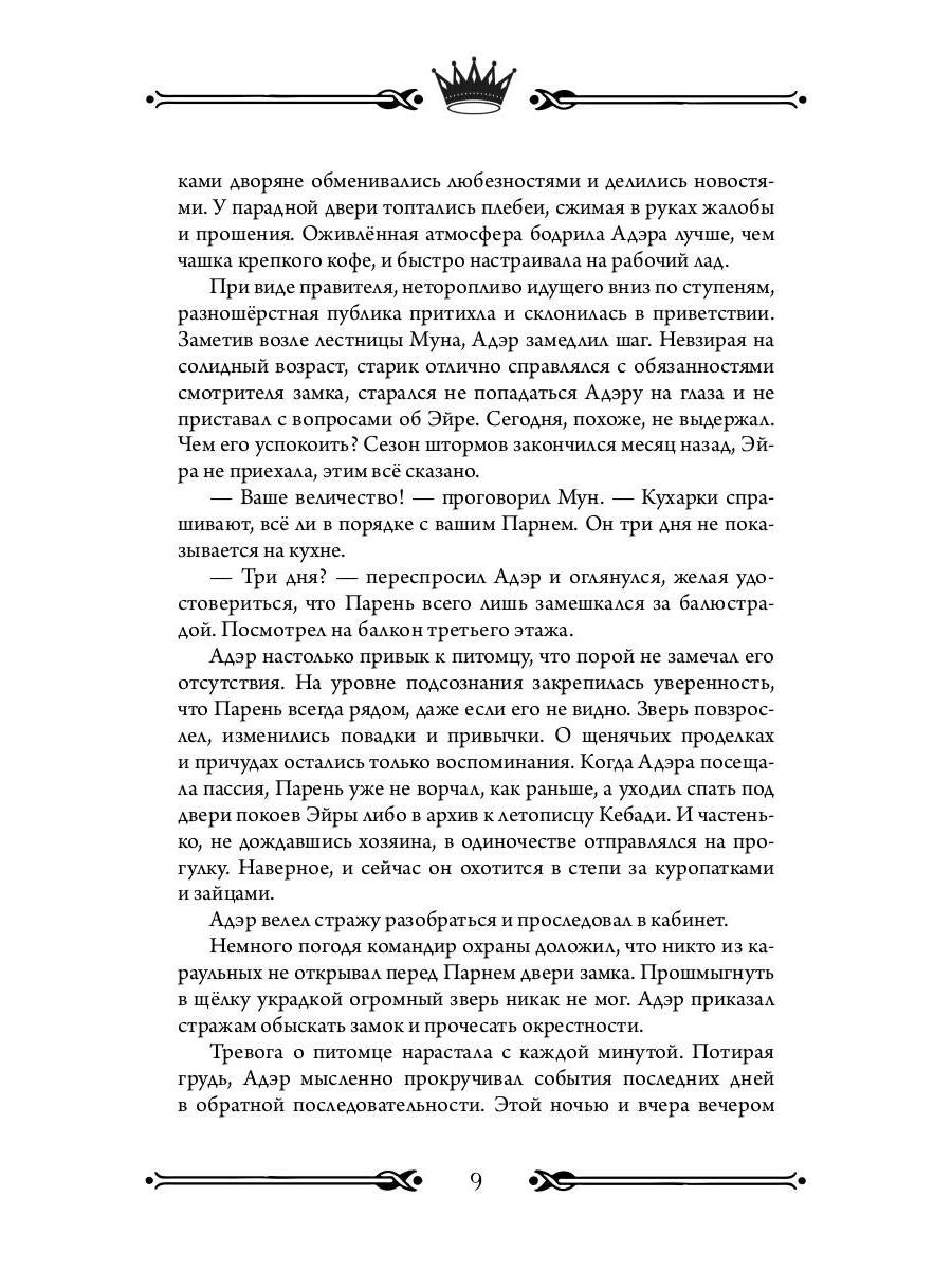 Трон Знания. Кн. 5