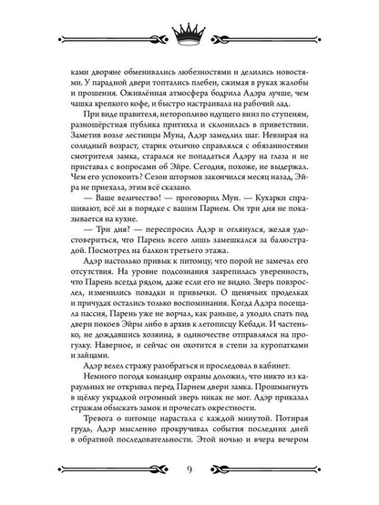 Трон Знания. Кн. 5