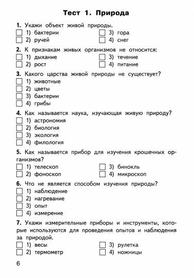 Окружающий мир 3кл Яценко ФГОС