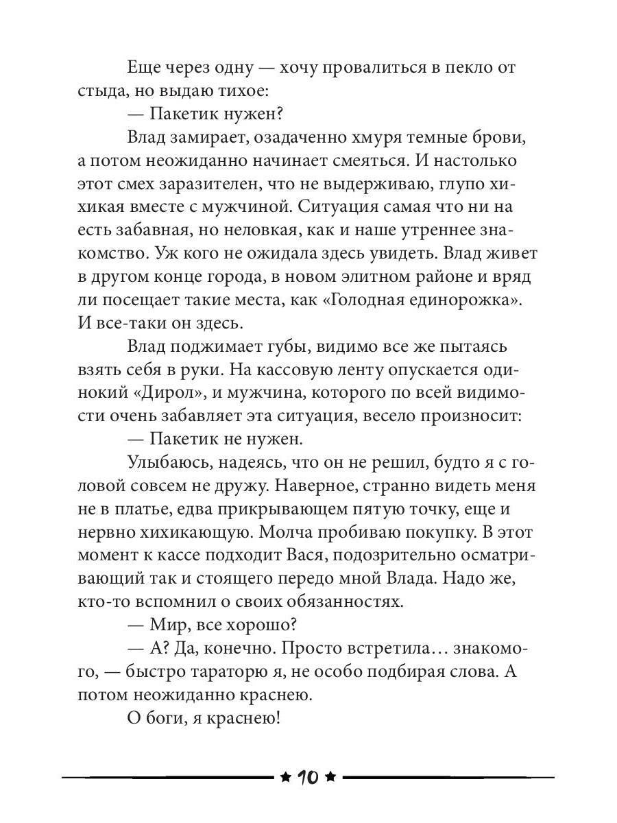 Пакетик нужен, или Золушка из супермаркета