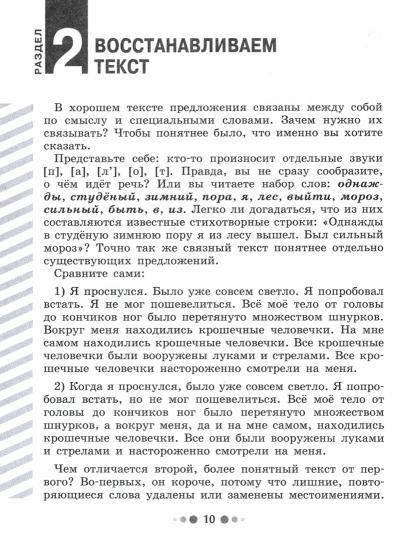 Готовимся к сочин. 5кл Тетр-практикум для разв