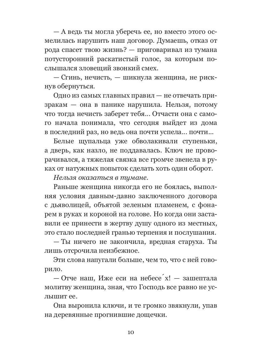 Колыбель проклятого тумана (обл.)