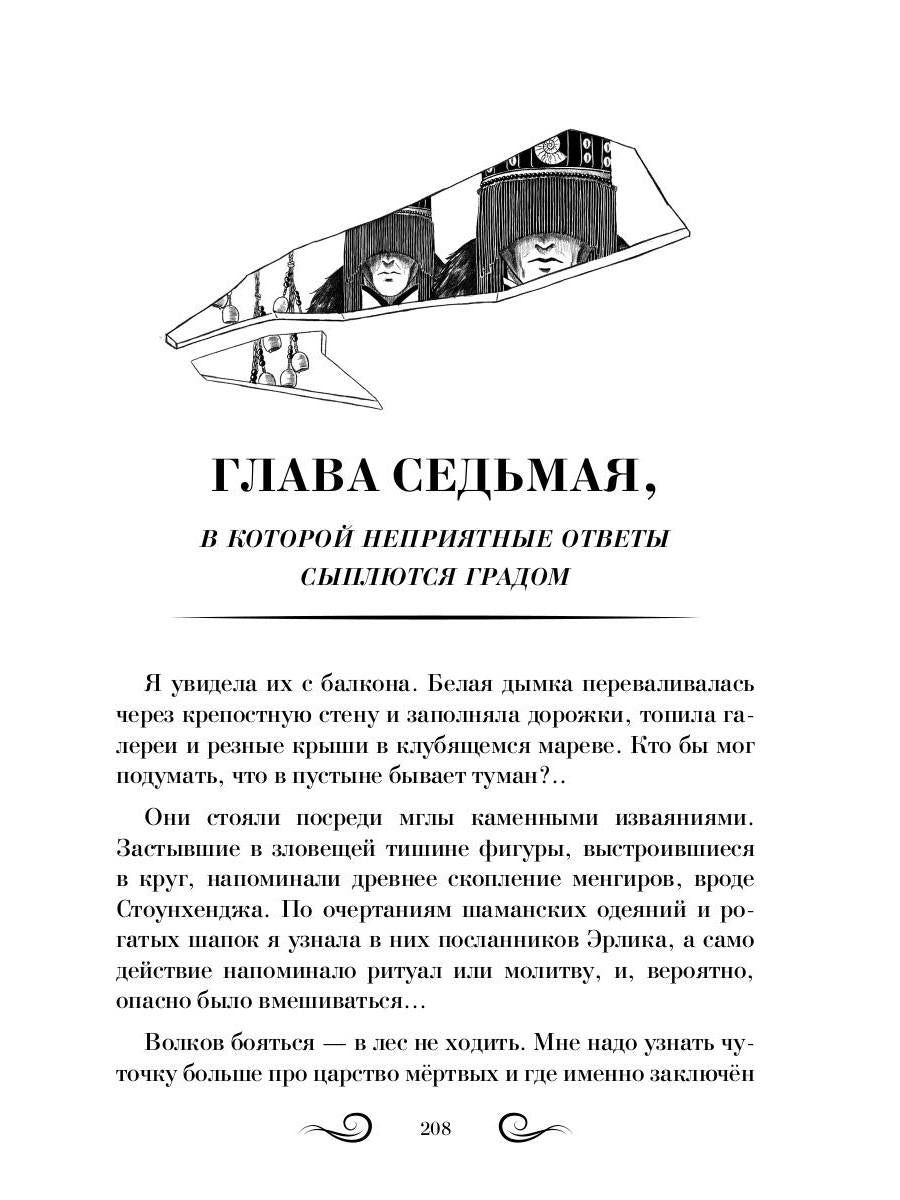 Драконий жребий. Юг и Север