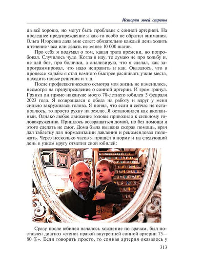 История моей страны. Записки военного инженера-программиста