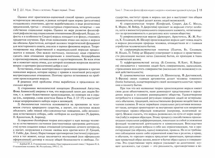 Этика и эстетика: Учебное пособие для ВУЗов