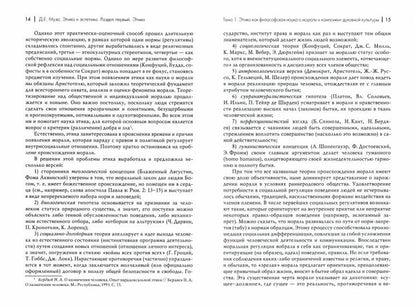 Этика и эстетика: Учебное пособие для ВУЗов