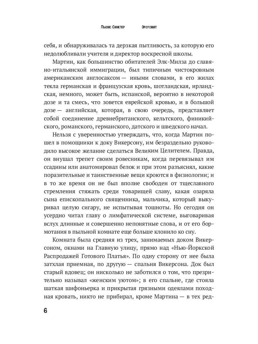 Эроусмит: роман