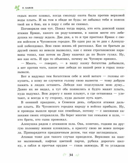 100 ЛУЧШИХ КНИГ. Малахитовая шкатулка
