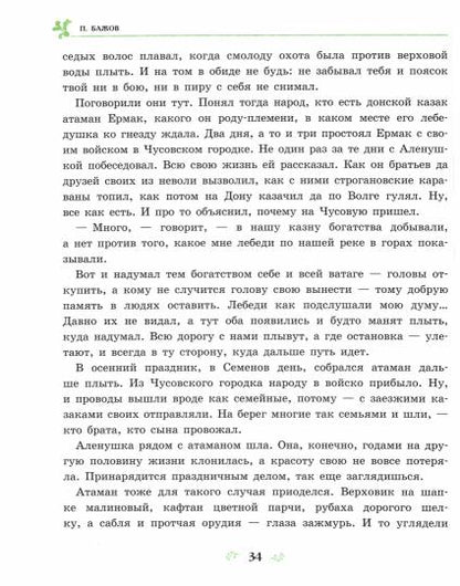 100 ЛУЧШИХ КНИГ. Малахитовая шкатулка