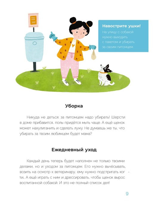 Хочу щенка! Полное пособие по уходу за питомцем