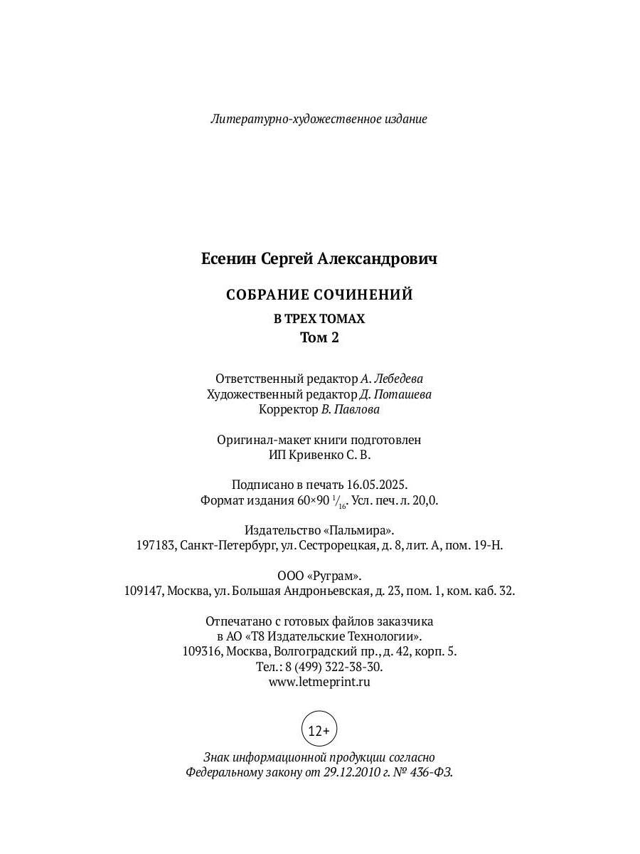 Собрание сочинений: В 3 т. Т. 2