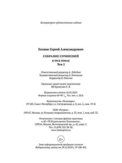 Собрание сочинений: В 3 т. Т. 2