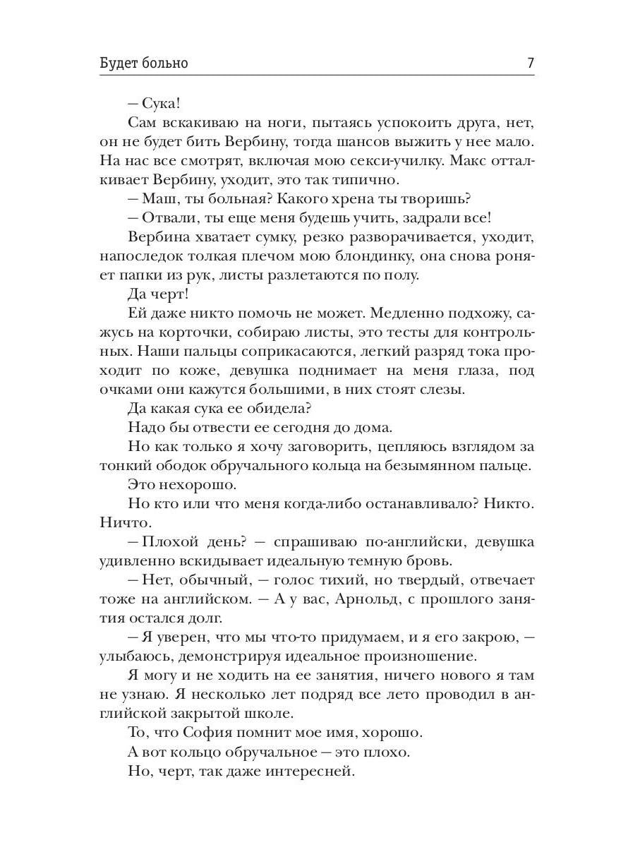 Будет больно