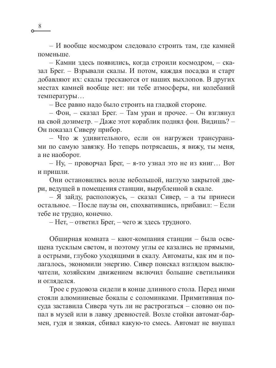 Ручей на Япете