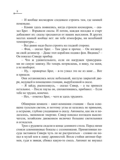 Ручей на Япете