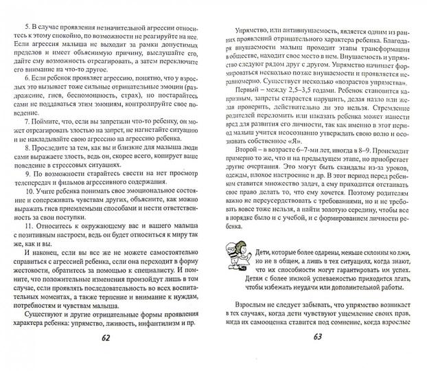 Взрослые глазами детей