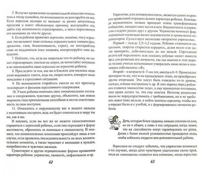 Взрослые глазами детей