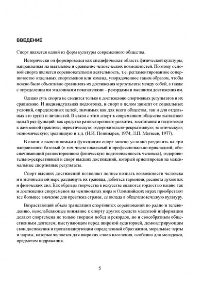 Современная система спортивной подготовки: монография. – 2-е изд.,с испр. и измен.
