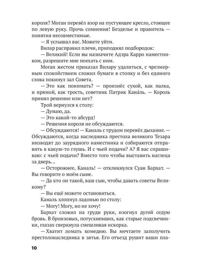 Трон Знания. Кн. 1