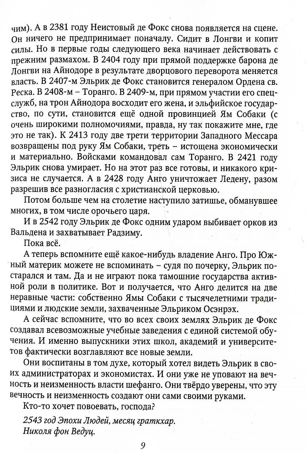 Волчья верность