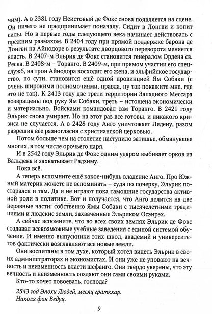 Волчья верность