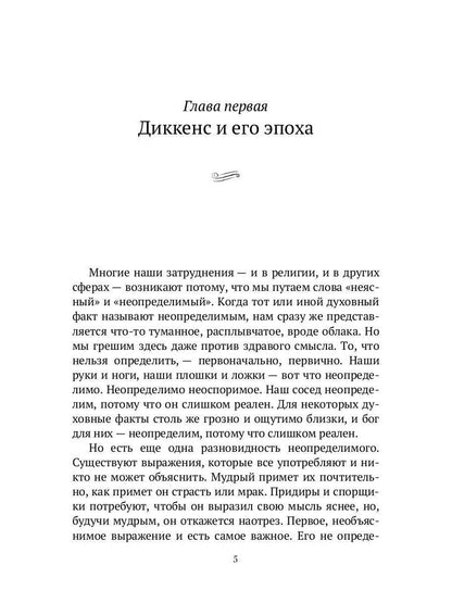 Чарльз Диккенс