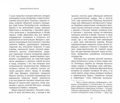 Немецкая Ганза в России