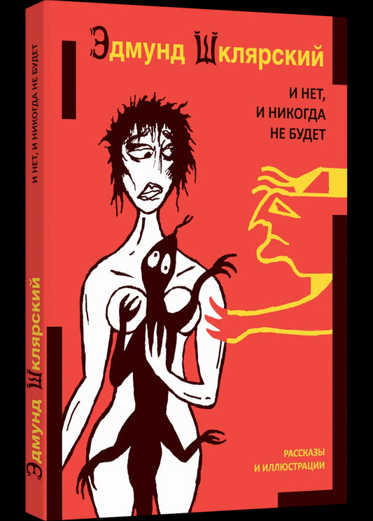 И нет,и никогда не будет