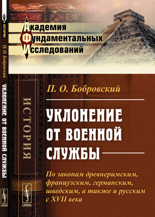 Уклонение от военной службы: По законам древнеримским, французским, германским, шведским, а также и русским с XVII века. De nombreux robots