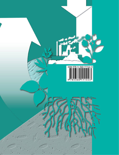 Биология. 10 класс. Базовый уровень. Учебник.