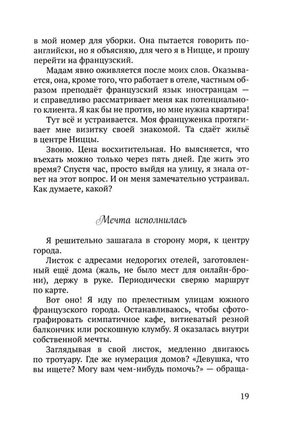 Летайте по жизни бизнес-классом. Простой путь к любви, красоте и достатку