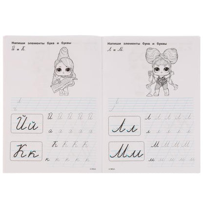 Прописи. Пишем курсивные буквы. Тренажёр по чистописанию. ЛОЛ. 195х275 мм. 16 стр. Умка в кор.40шт