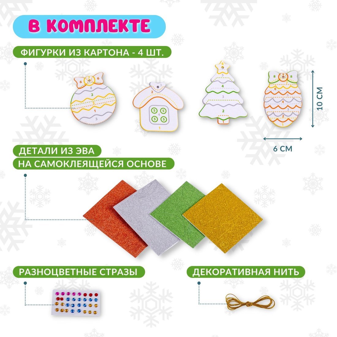 Набор для творчества Дрофа-Медиа Блестящие новогодние игрушки