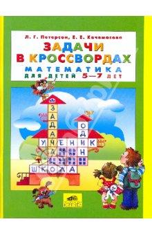 Задачи в кроссвордах