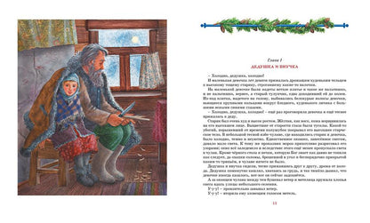 Сибирочка