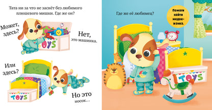 Играем. Учимся. Развиваемся. Пора спать, малыш!