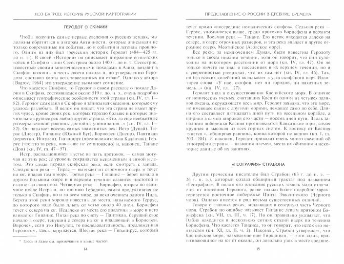 История русской картографии