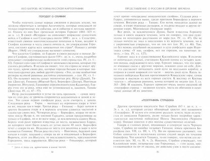 История русской картографии