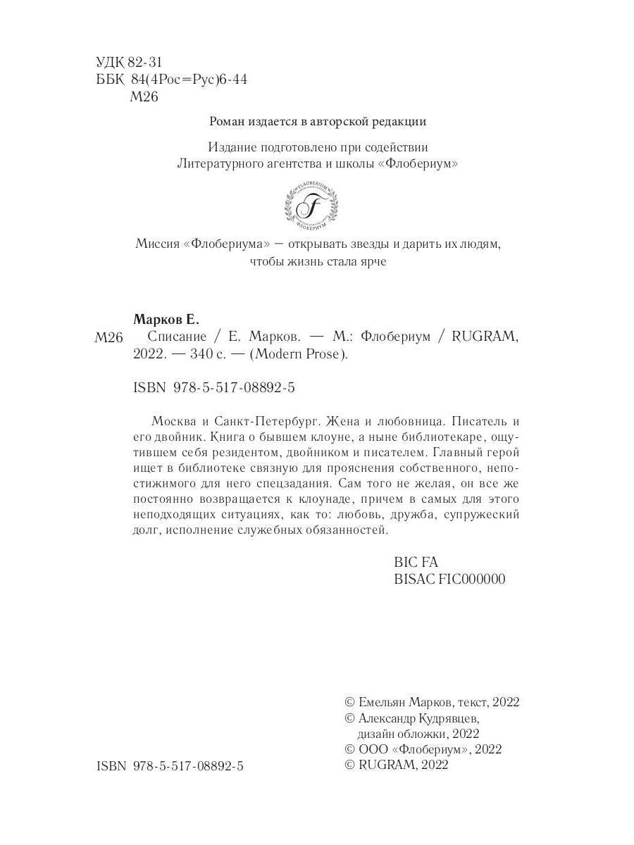 Рип.СоврПроза.Списание