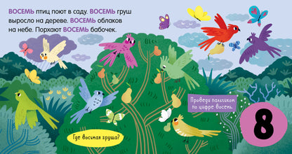 Найди и покажи, малыш. Цифры. Я играю и считаю до 10