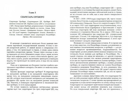 Борьба Сталина за власть. Воспоминания бывшего секретаря Сталина