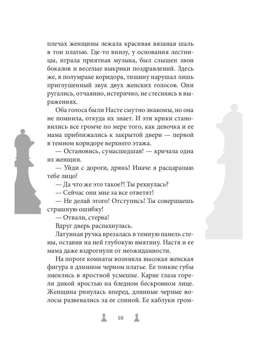 Мастер игры