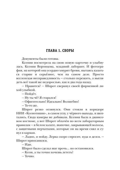 Черный сектор. Лука