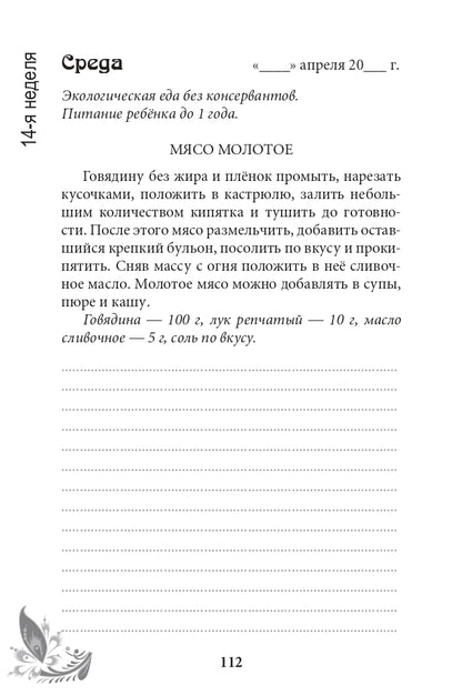 Доверие и независимость: книга-ежедневник для родителей детей от рождения до 3 лет