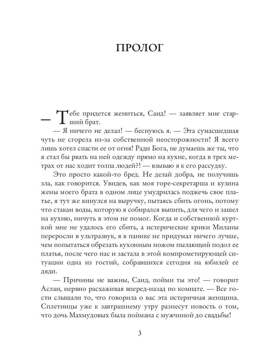 Навязанная невеста