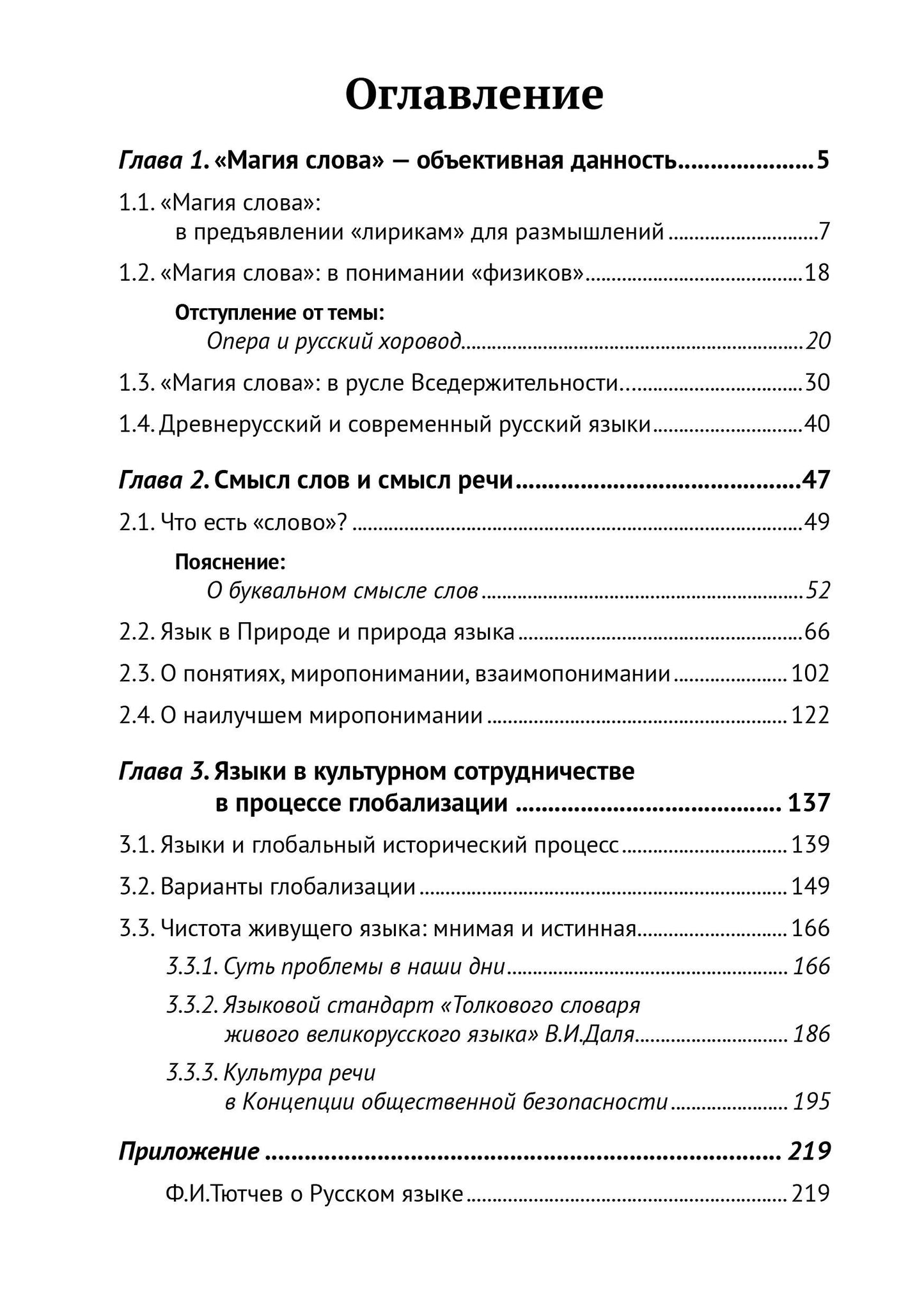 Язык наш: как объективная данность и как культура речи