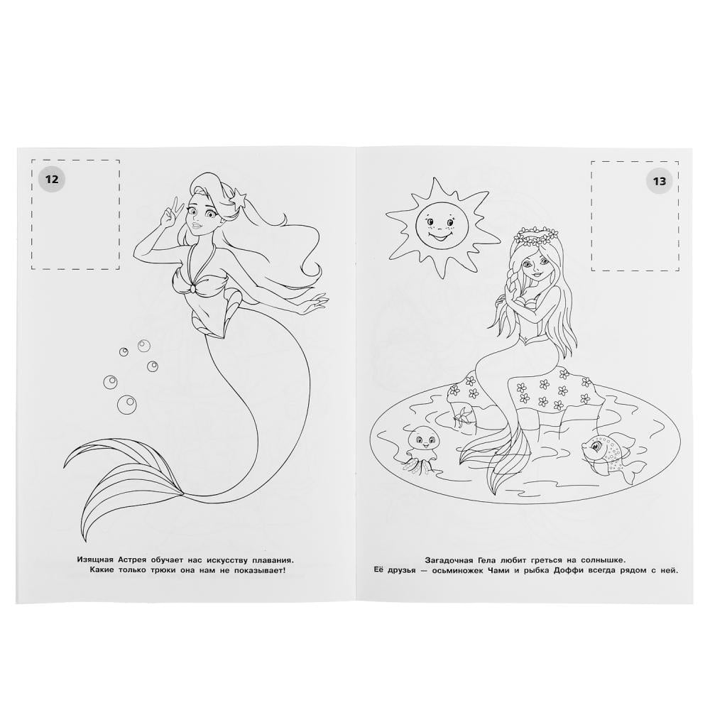 "УМКА". РУСАЛОЧКИ (НАКЛЕЙ И РАСКРАСЬ А4) ФОРМАТ 214Х290 ММ. ОБЪЕМ: 16 СТР. в кор.50шт