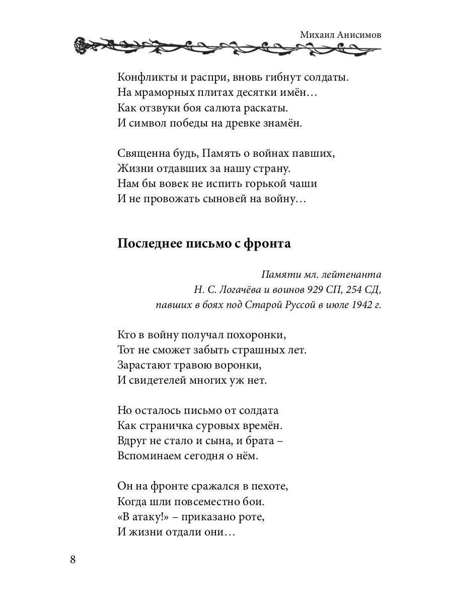 Алеет гвоздиками серый гранит: стихи и рассказы