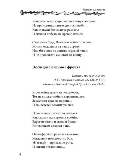 Алеет гвоздиками серый гранит: стихи и рассказы