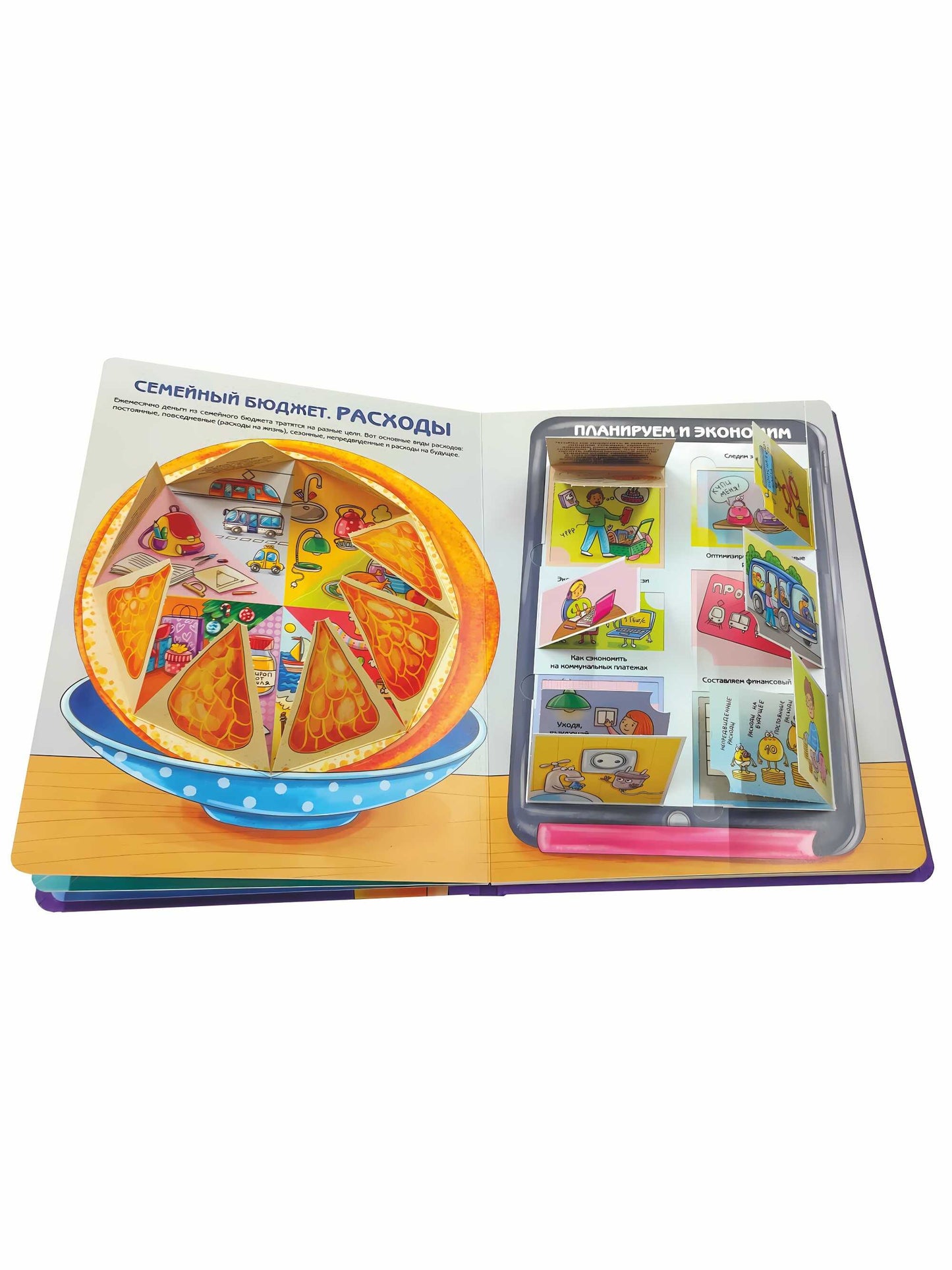 Откуда берутся деньги? Энциклопедия с окошками